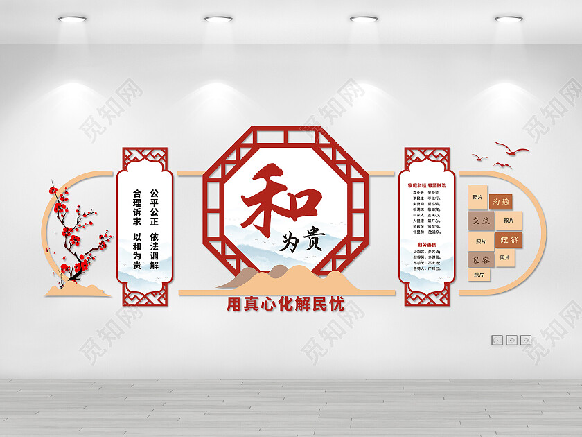 中国风和为贵异形立体文化墙和为贵文化墙