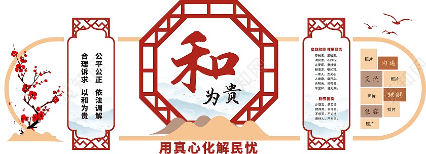 中国风和为贵异形立体文化墙和为贵文化墙