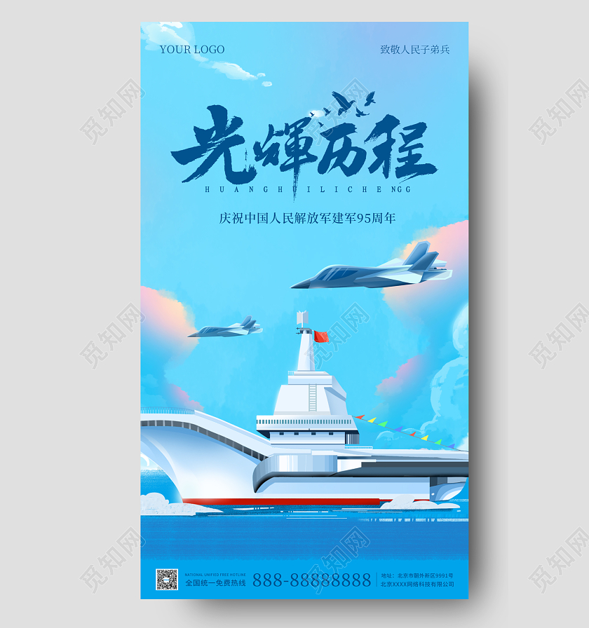 蓝色插画简约大气建军节手机海报八一81建军节
