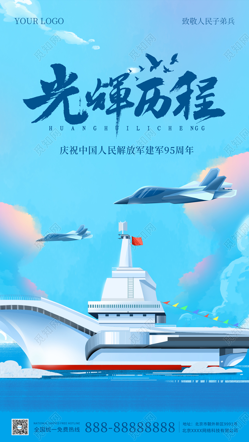 蓝色插画简约大气建军节手机海报八一81建军节
