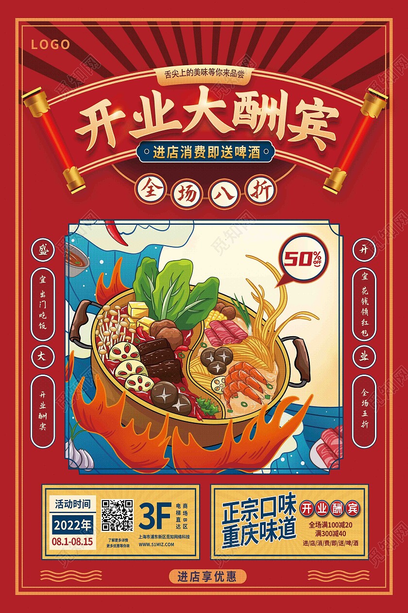 红色简约开业大酬宾开业酬宾海报