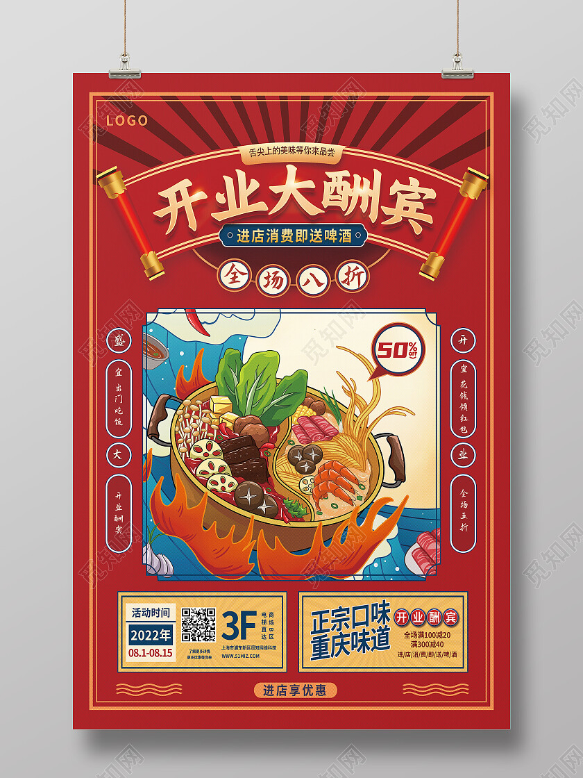 红色简约开业大酬宾开业酬宾海报