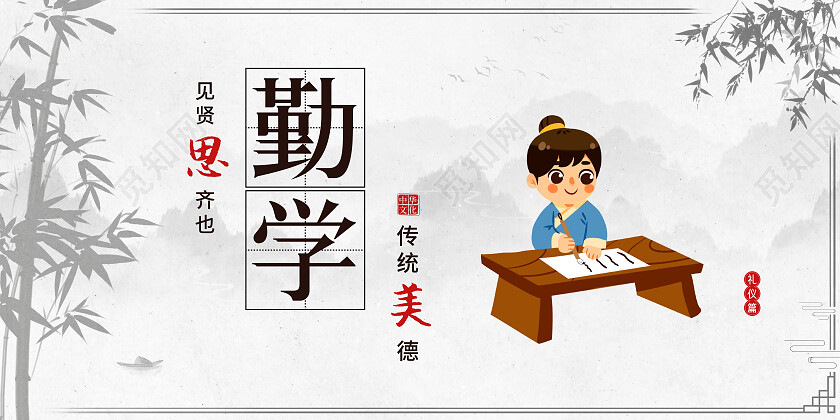 水墨中国古风校园文化横版套图校园文化套图
