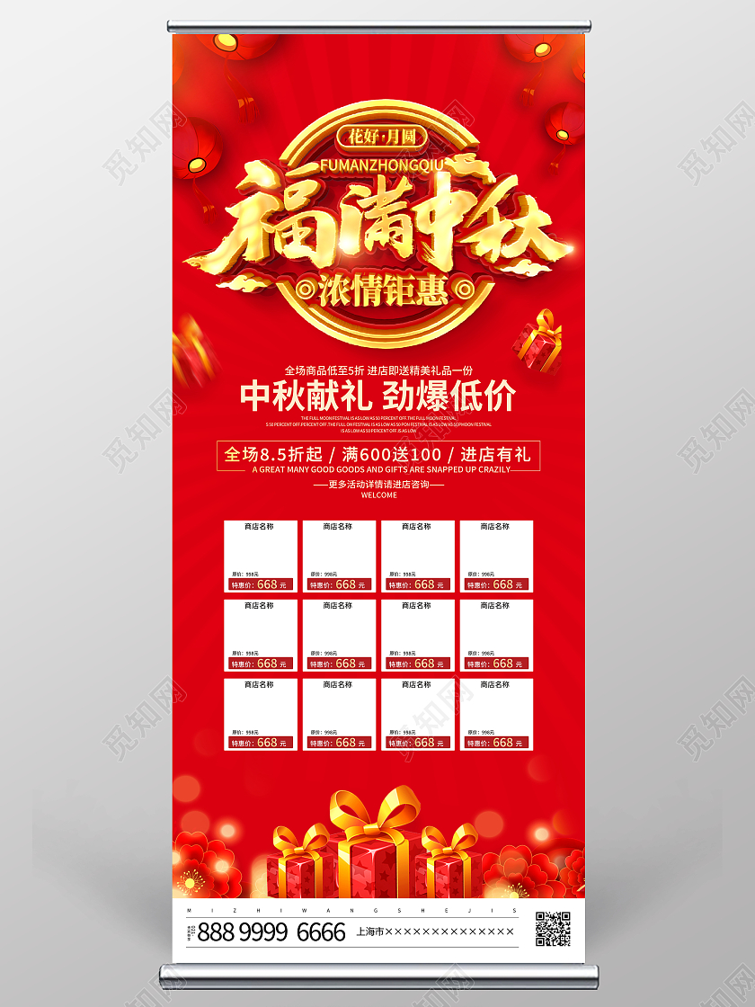 红色大气福满中秋浓情钜惠中秋节宣传促销活动展架易拉宝中秋节中秋