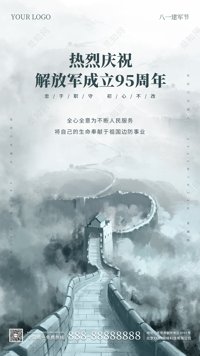 墨青色国风插画简约大气八一建军节手机海报八一81建军节