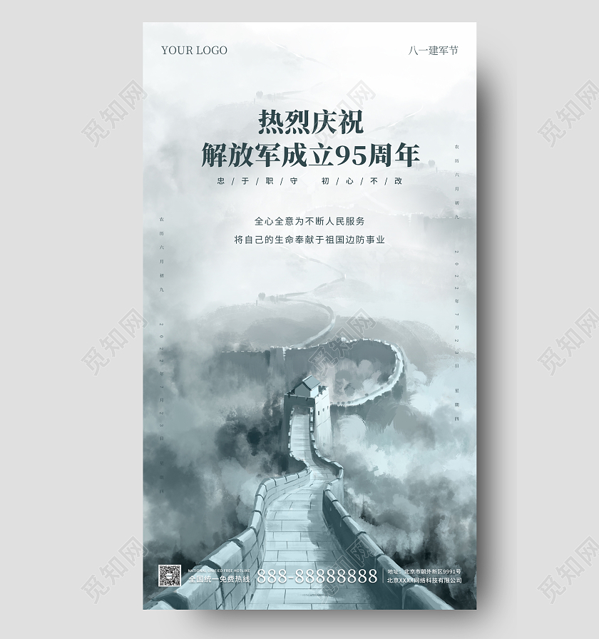 墨青色国风插画简约大气八一建军节手机海报八一81建军节