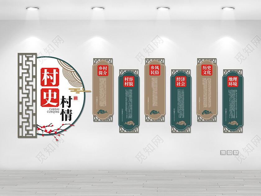 中国风村史村情立体文化墙村史馆文化墙