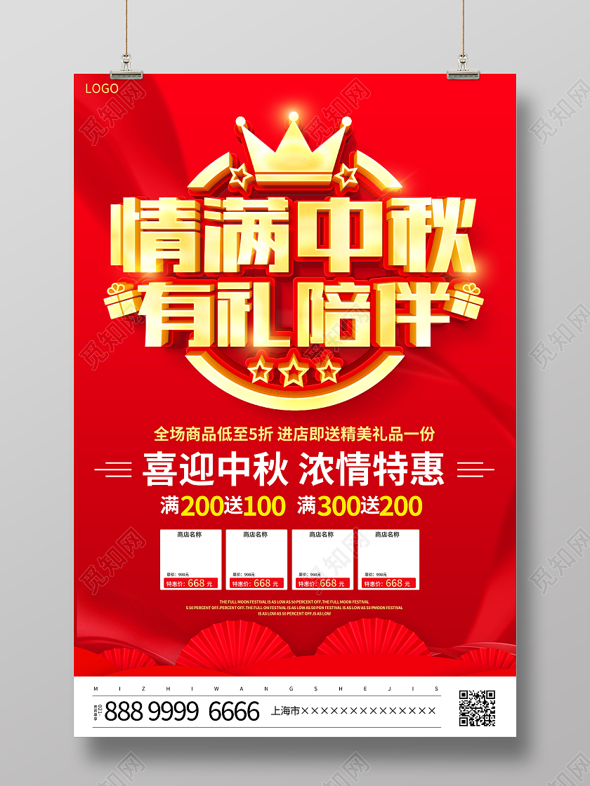 红色大气情满中秋有礼陪伴中秋节中秋宣传促销活动海报