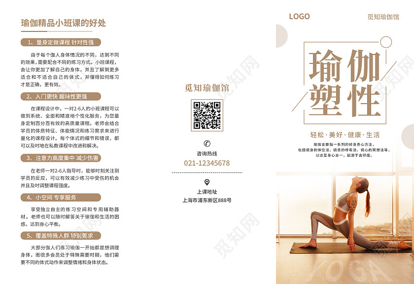 白咖色简约大气风瑜伽塑形瑜伽折页