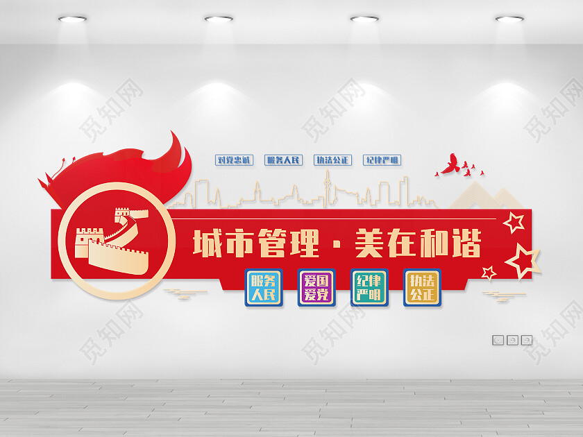 红色简约风城市管理美在和谐城市管理文化墙