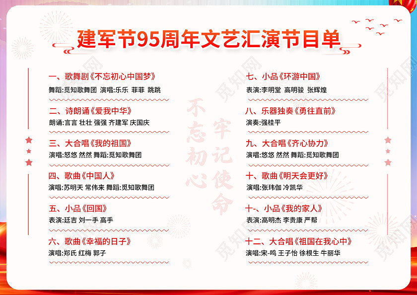 蓝色简约八一建军节建军95周年节目单设计八一81建军节节目单