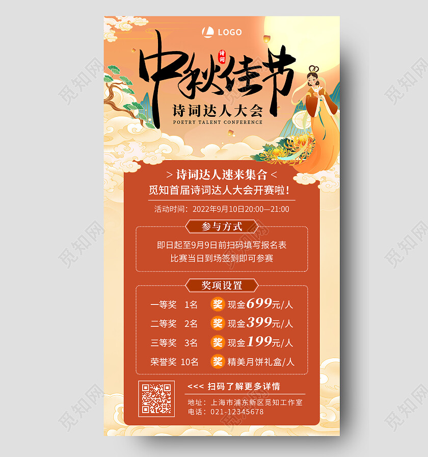 桔红插画中秋佳节诗词达人大会中秋节中秋活动手机文案海报