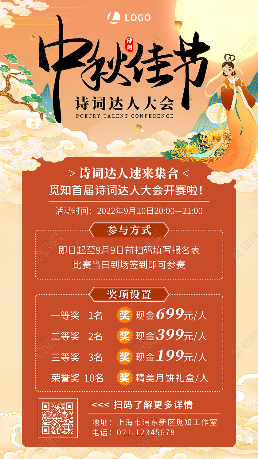 桔红插画中秋佳节诗词达人大会中秋节中秋活动手机文案海报