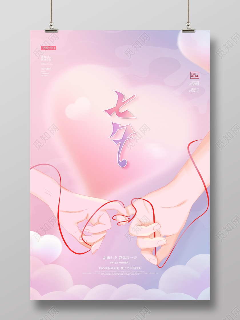 简约插画七夕节七夕促销广告活动宣传海报