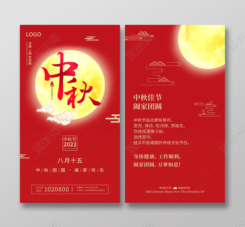 红色中国风中秋中秋节单页中秋节邀请函中秋节请柬中秋节中秋