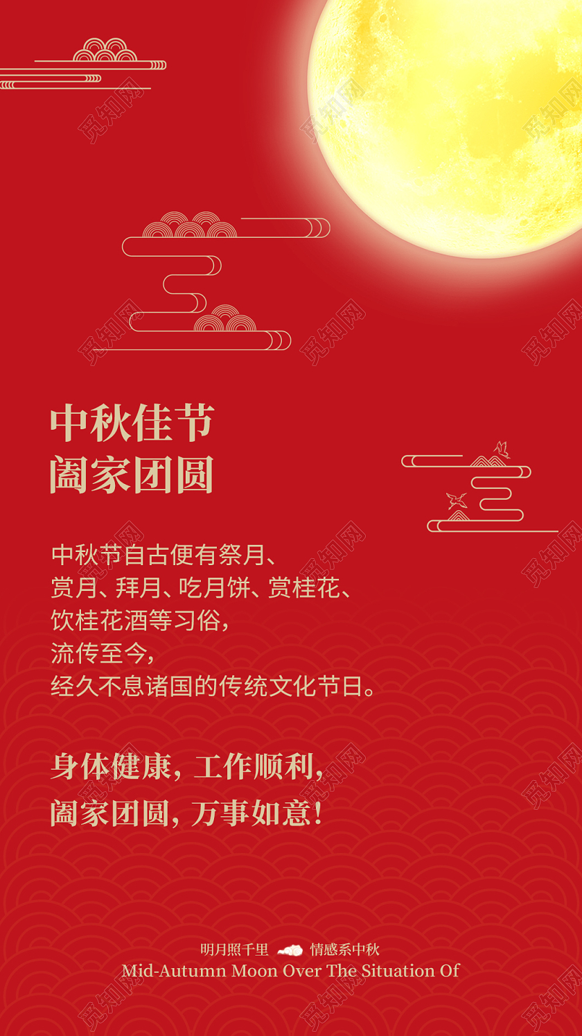 红色中国风中秋中秋节单页中秋节邀请函中秋节请柬中秋节中秋