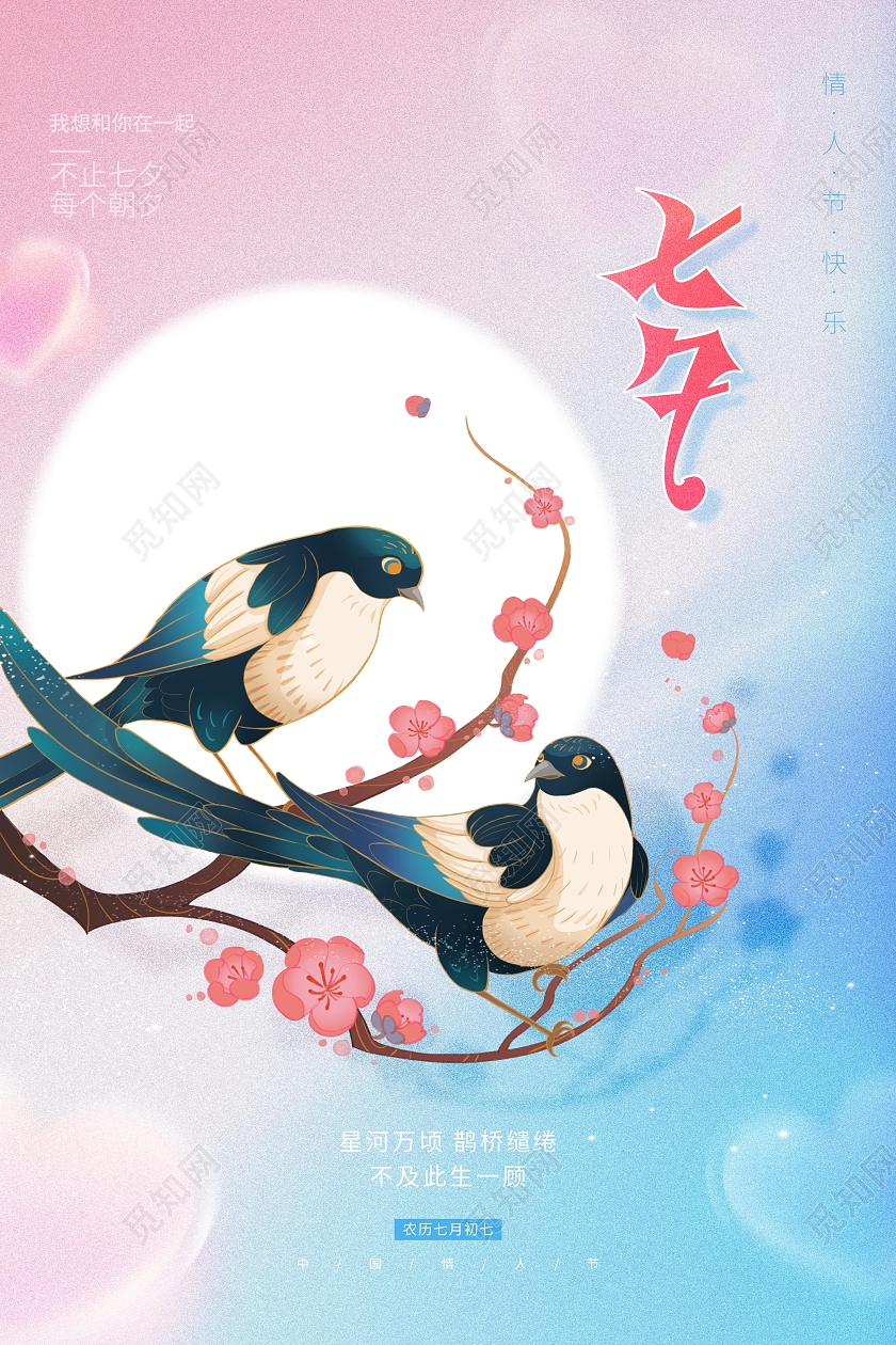 简约插画风格七夕节促销广告活动宣传海报