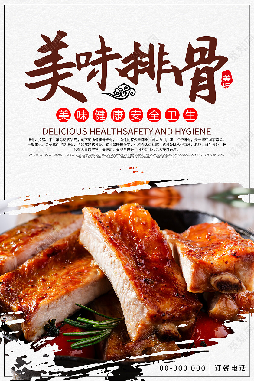 简约清新大气美味排骨美食海报排骨海报