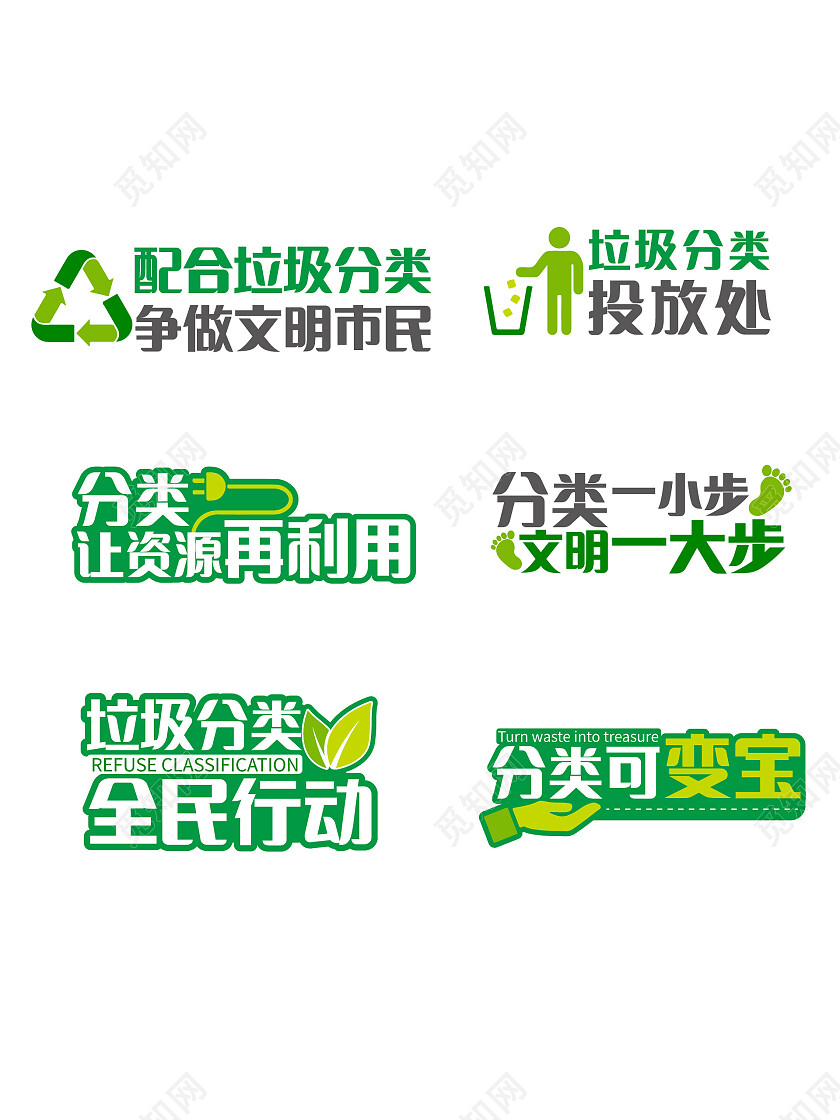 绿色配合垃圾分类资源再利用全民行动环保手举牌垃圾分类手举牌