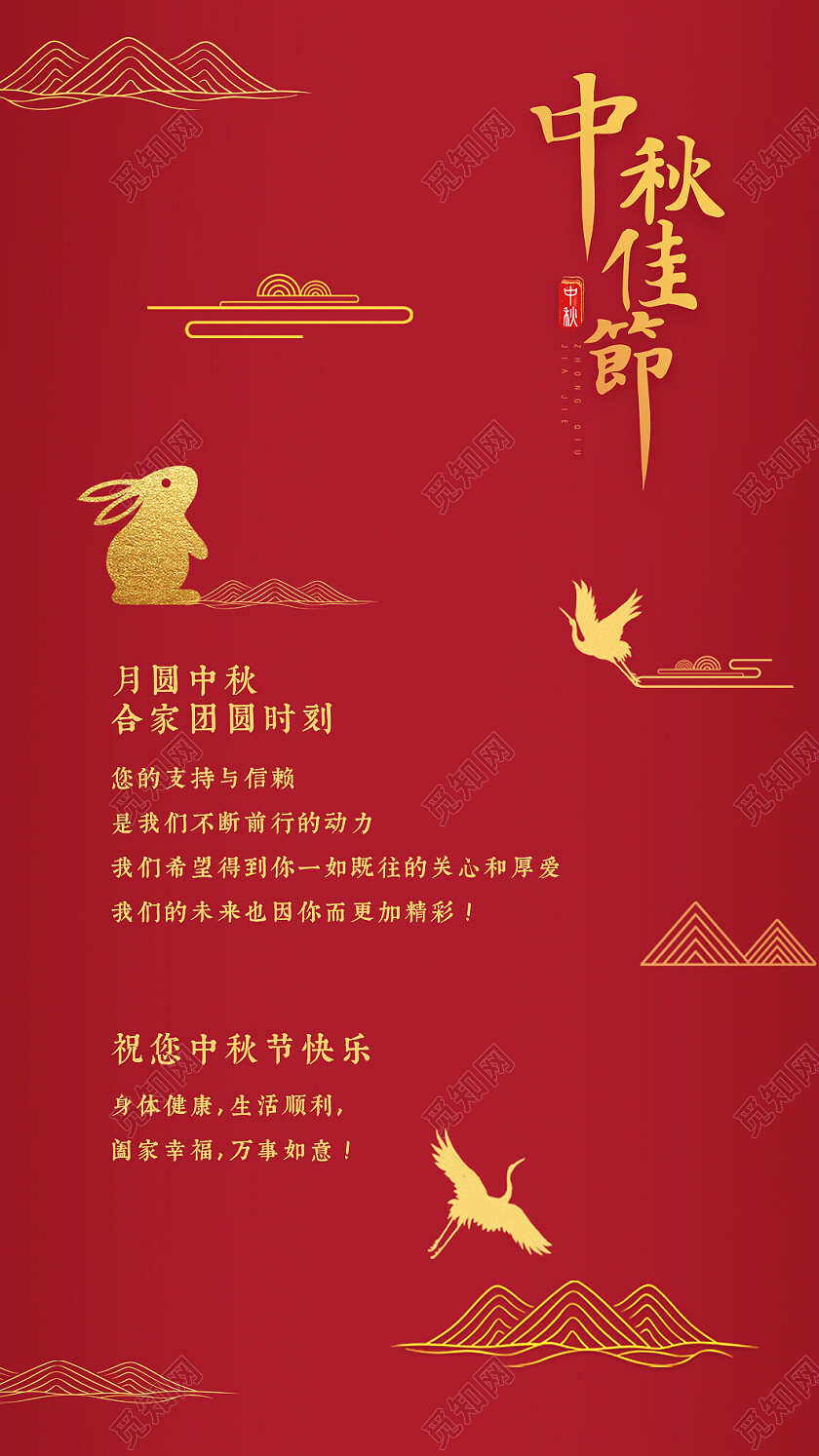 红色简约中秋节贺卡中秋贺卡中秋节中秋