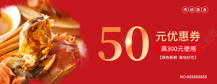 红色简约大气风阳澄湖大闸蟹大闸蟹优惠券