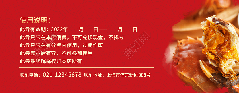 红色简约大气风阳澄湖大闸蟹大闸蟹优惠券