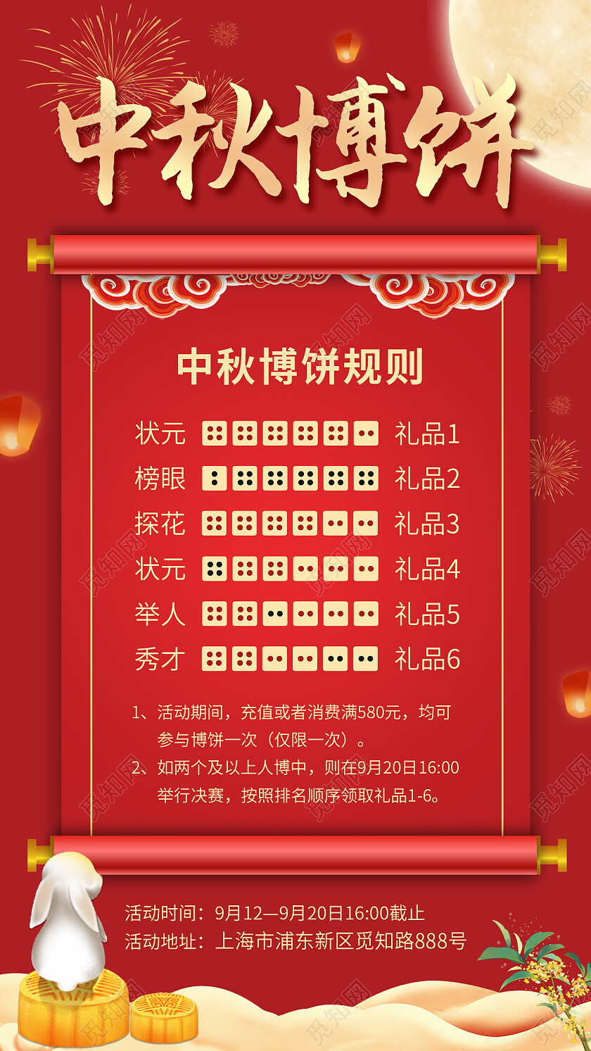 红色简约中国风中秋博月中秋节中秋手机文案海报