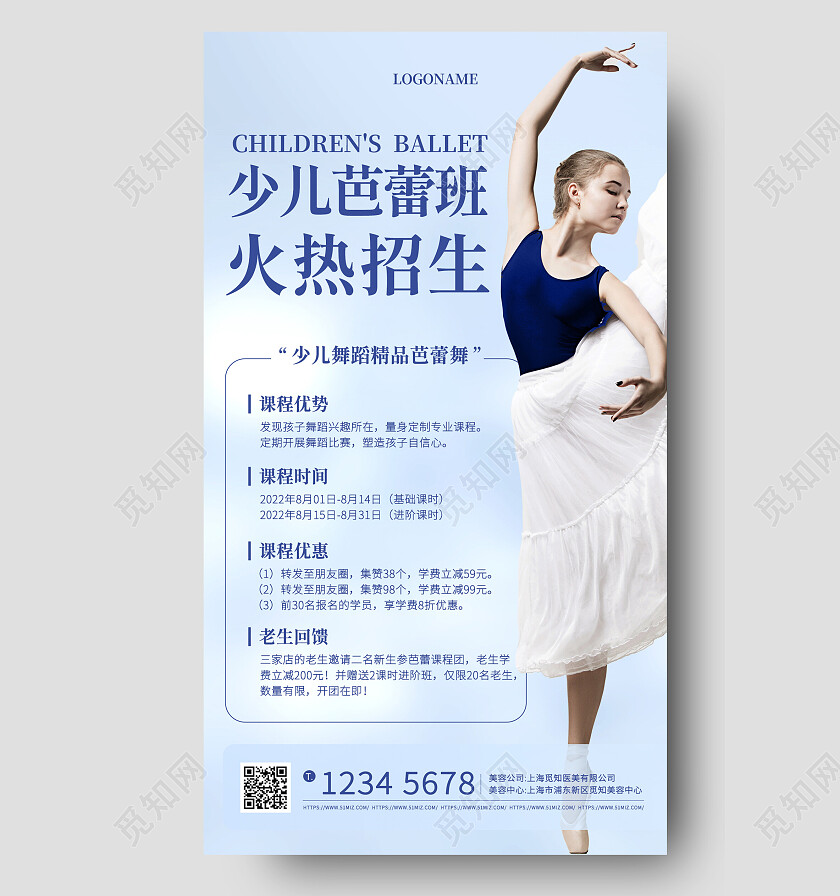 浅蓝色简约少儿芭蕾跳舞班火热招生手机文案海报舞蹈招生