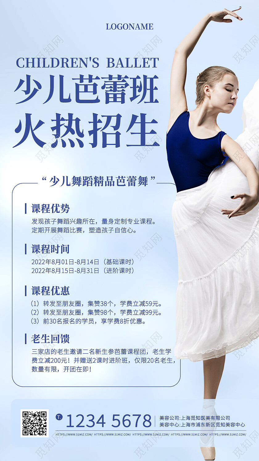 浅蓝色简约少儿芭蕾跳舞班火热招生手机文案海报舞蹈招生