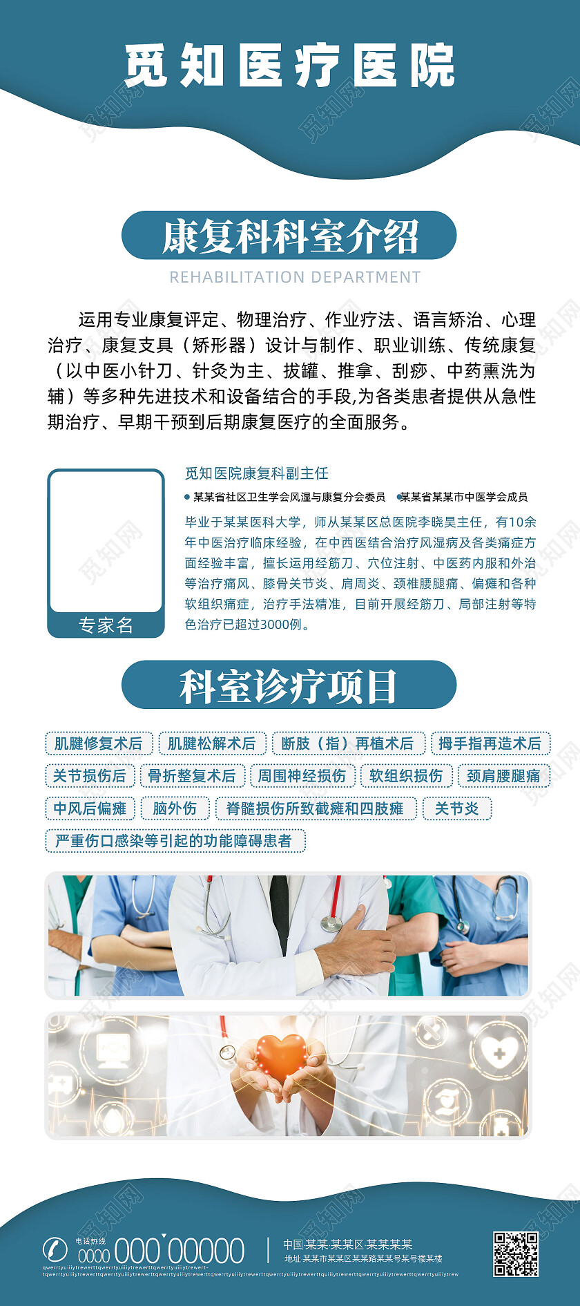 蓝色简约医疗医院介绍医院展架