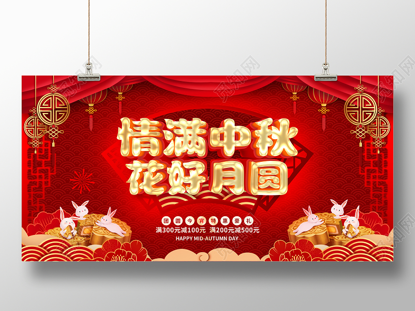 红色喜庆中式中秋节中秋促销宣传展板