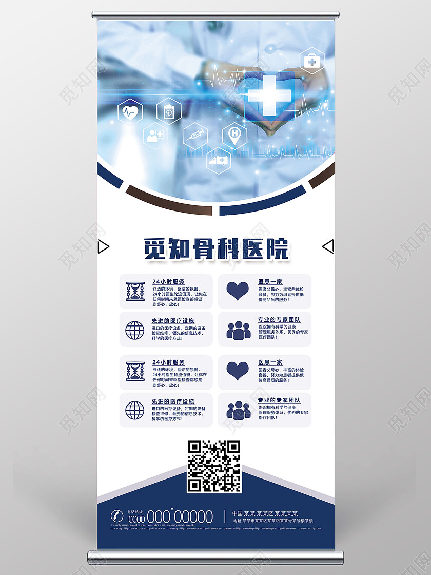 蓝色简约医疗医院介绍骨科医院展架