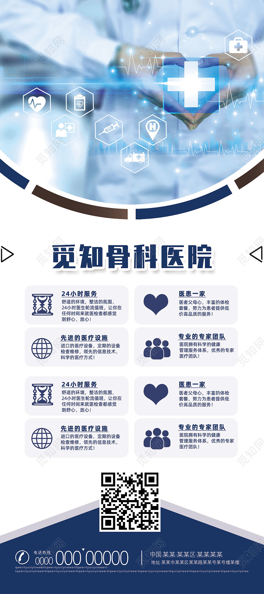 蓝色简约医疗医院介绍骨科医院展架