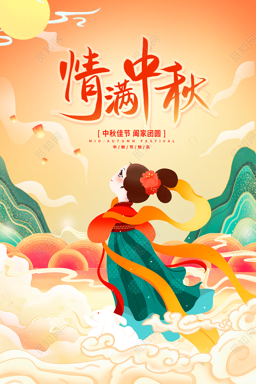 黄色插画情满中秋中秋节宣传海报设计中秋节中秋