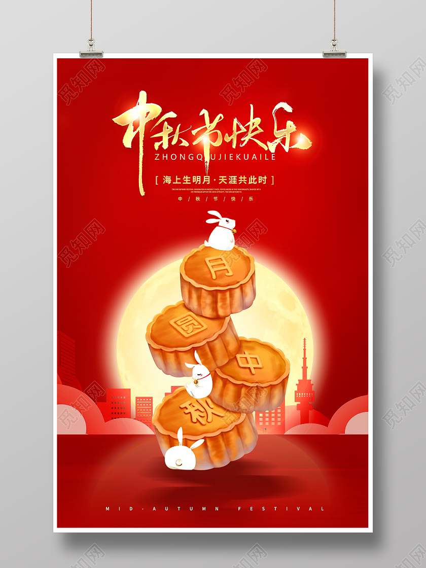 红色时尚中秋节快乐宣传海报设计中秋节中秋