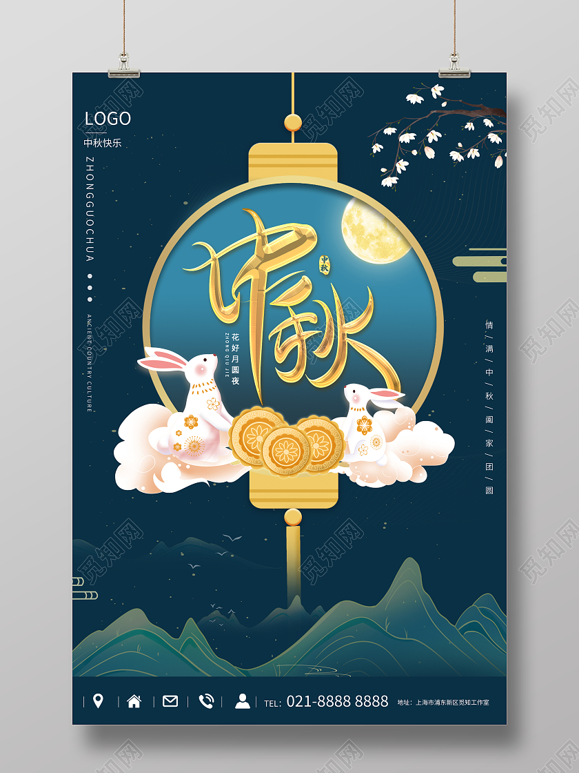 蓝绿色简约国风中秋节日海报中秋节中秋