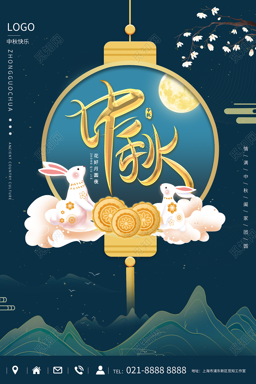 蓝绿色简约国风中秋节日海报中秋节中秋