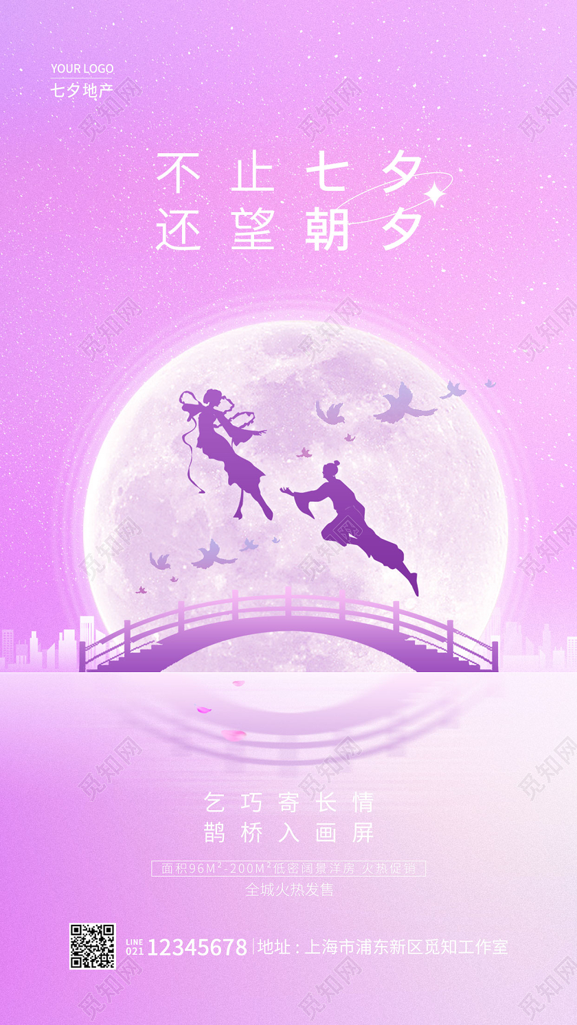 紫色渐变风格不止七夕还望朝夕七夕地产海报七夕地产手机宣传海报
