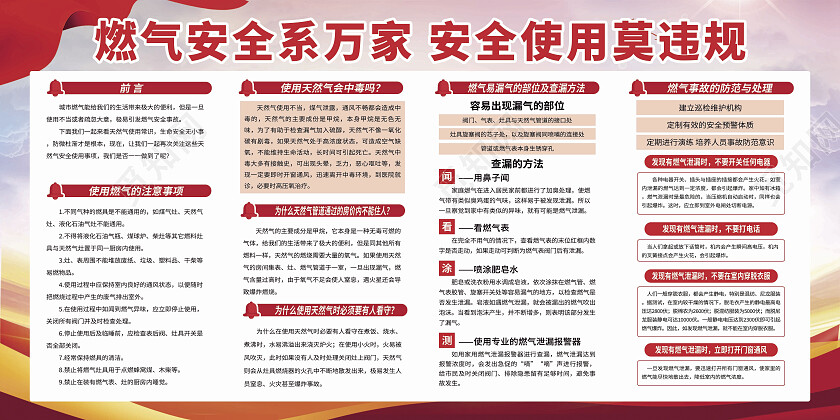 红色渐变简约大气燃气安全宣传栏煤气安全