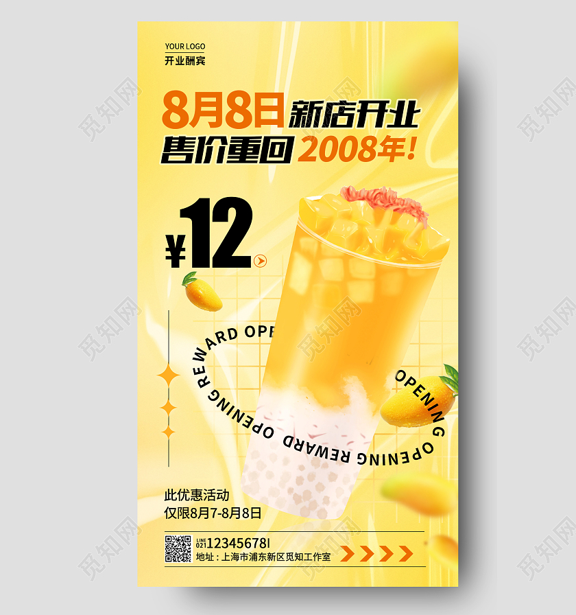 橘色塑料风饮料店饮品奶茶店新店开业手机宣传海报