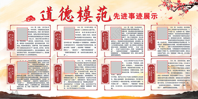 米色中国风道德模范人物模范代表展板背景道德模范展板