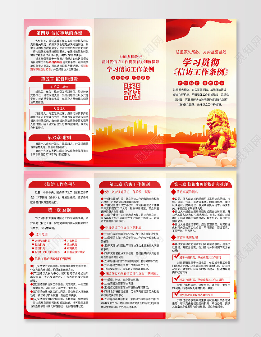 红色渐变简约大气信访工作条例宣传单页折页