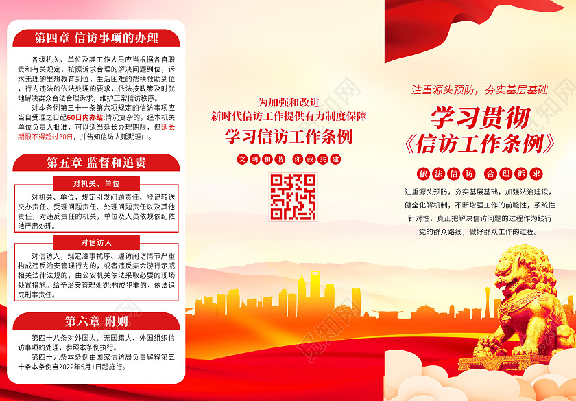 红色渐变简约大气信访工作条例宣传单页折页