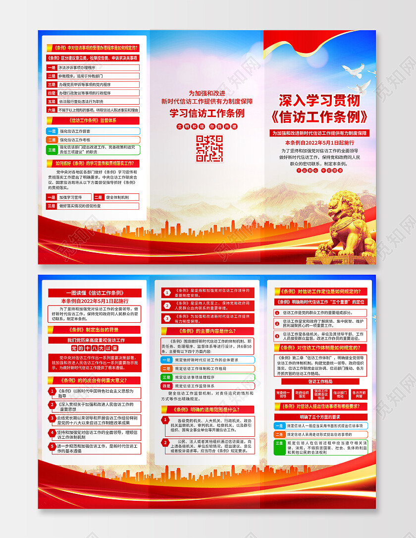蓝色渐变简约大气信访工作条例宣传单页折页
