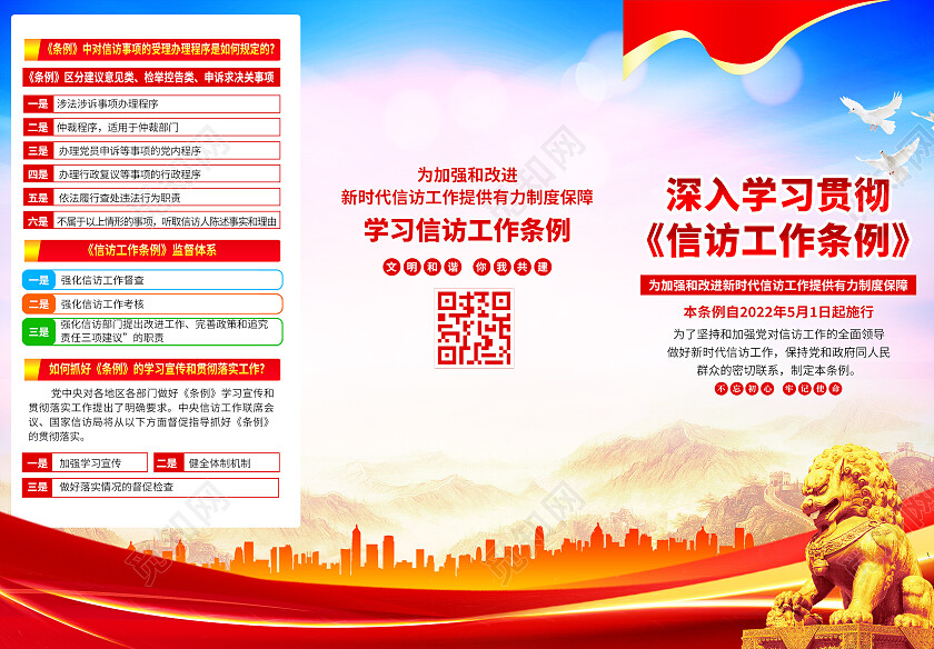 蓝色渐变简约大气信访工作条例宣传单页折页