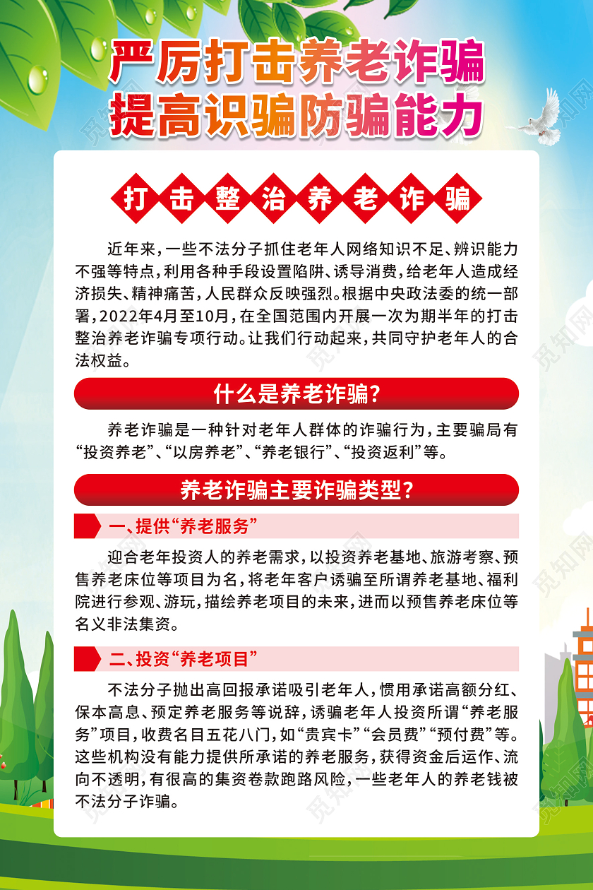 蓝色卡通打击整治养老诈骗套图