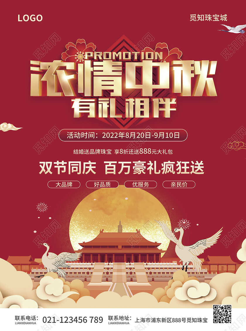 红色简约大气风浓情中秋有礼相伴中秋珠宝宣传单中秋节中秋