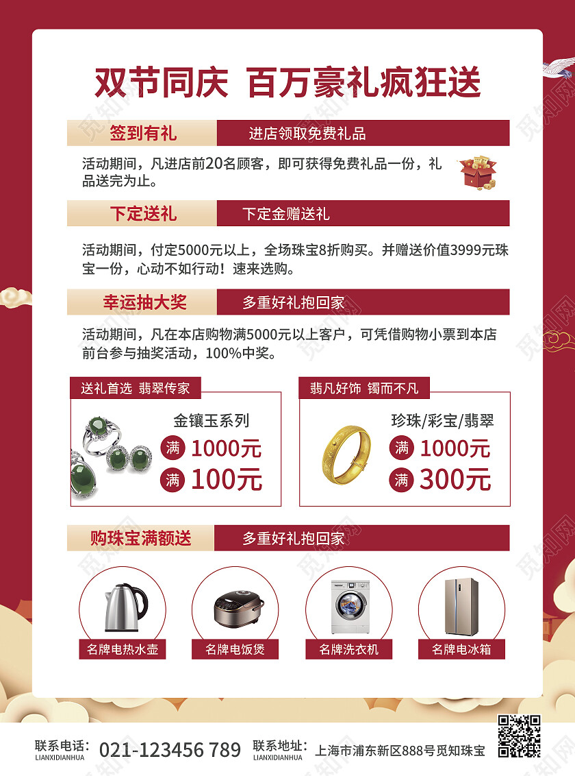 红色简约大气风浓情中秋有礼相伴中秋珠宝宣传单中秋节中秋