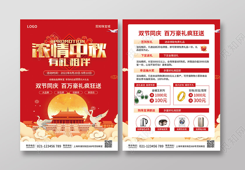 红色简约大气风浓情中秋有礼相伴中秋珠宝宣传单中秋节中秋