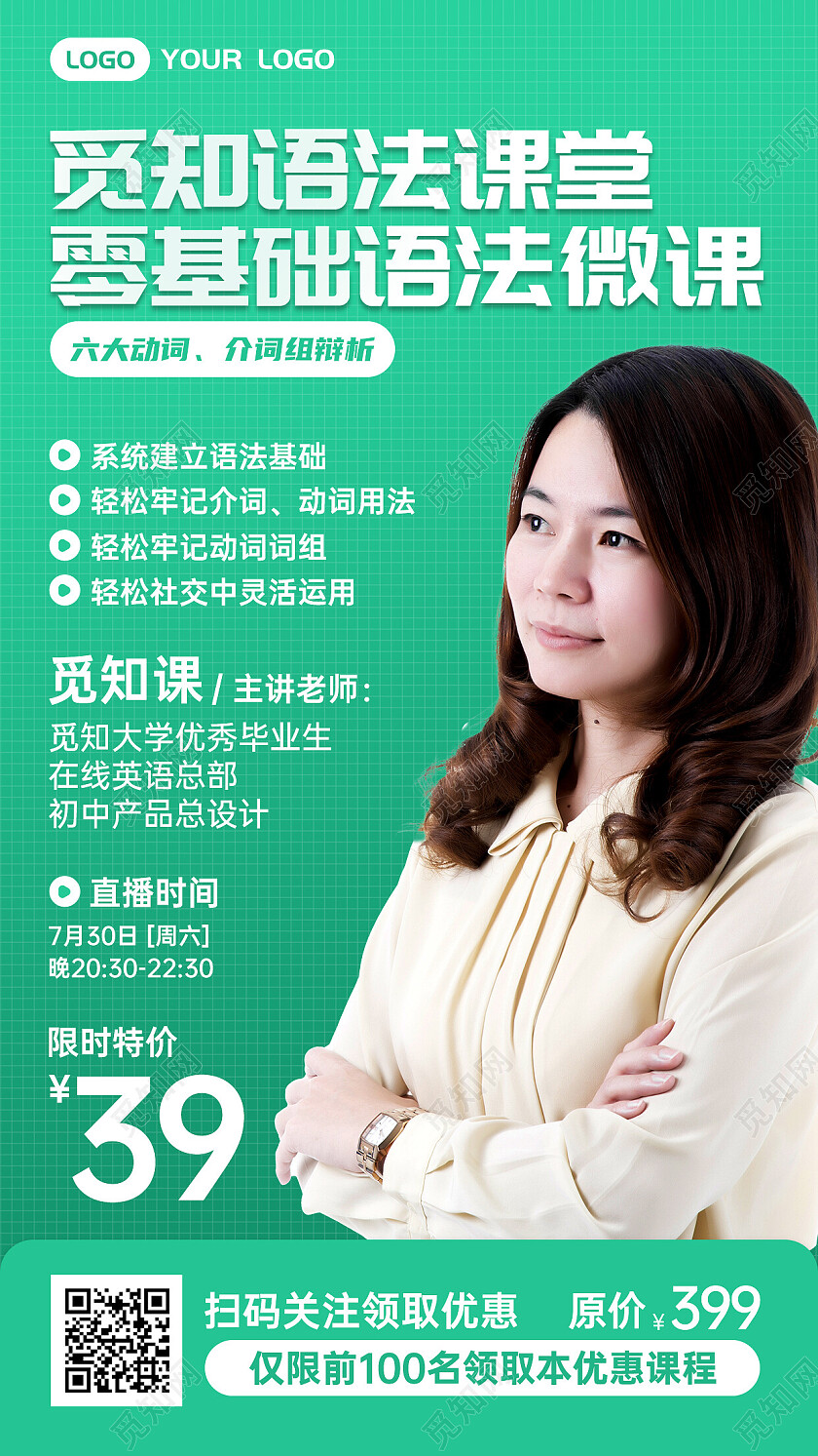 简约英语培训招生暑假班零基础语法微课手机文案海报